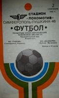 Oficiální program zápasu Tavriya Simferopol - Shelbourne FC v kvalifikaci o Ligu mistrů (02.09.1992)