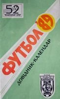 Fotbal'89. Průvodce FK Karpaty Lvov