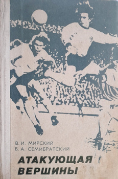 Útok na vrchol. Historie Dynama Kyjev (SSSR)