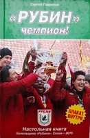 Rubin Champion! Průvodce fanoušky Rubinu Kazaň v sezóně 2010 (Rusko)