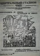 FC Chernomorets Odessa - Olympiacos FC Pohár vítězů pohárů Oficiální program zápasu (30.09.1992)
