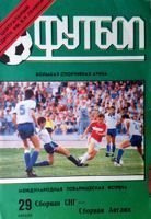 Program přátelského utkání CIS - Anglie (29.04.1992)