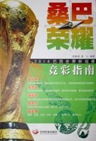 FIFA World Cup Brazil 2014 Fans' Guide (China) paperback fotbal