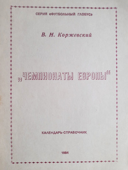 Mistrovství Evropy ve fotbale (Ukrajina)