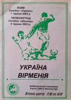Program zápasu Ukrajina - Arménie v kvalifikaci na Euro 2004 (07.06.2003)
