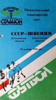 Oficiální program přátelského utkání olympijských týmů SSSR - Švédsko (24.09.1986)
