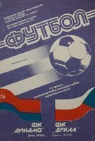 Oficiální program zápasu Dynamo Kyjev - Dukla Praha v Poháru vítězů pohárů (24.10.1990)