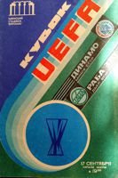 Program zápasu Poháru UEFA Dinamo Minsk - Raba ETO Gyor (17.09.1986)