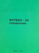Fotbal 93. Průvodce FK Avangard Rowienki (Ukrajina)