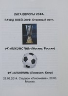 Lokomotiv Moskva - Apollon Limasol, Pohár UEFA (28.08.2014) Oficiální program