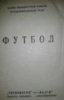 Chernomorets Odessa - FC Vaduz Pohár vítězů pohárů (02.09.1992)