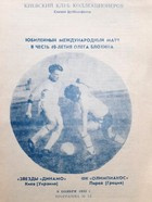 Program zápasu Dynamo Kiev Stars vs Olympiakos Pireus Oleg Blokhin ke 40. výročí založení klubu (09.11.1992)