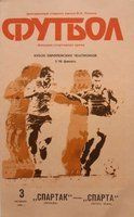 Spartak Moskva - Sparta Praha Oficiální program Evropského poháru (03.10.1990)