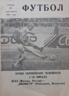 CSKA Moskva - Vikingur Reykjavík Champions Cup oficiální program (30.09.1992)